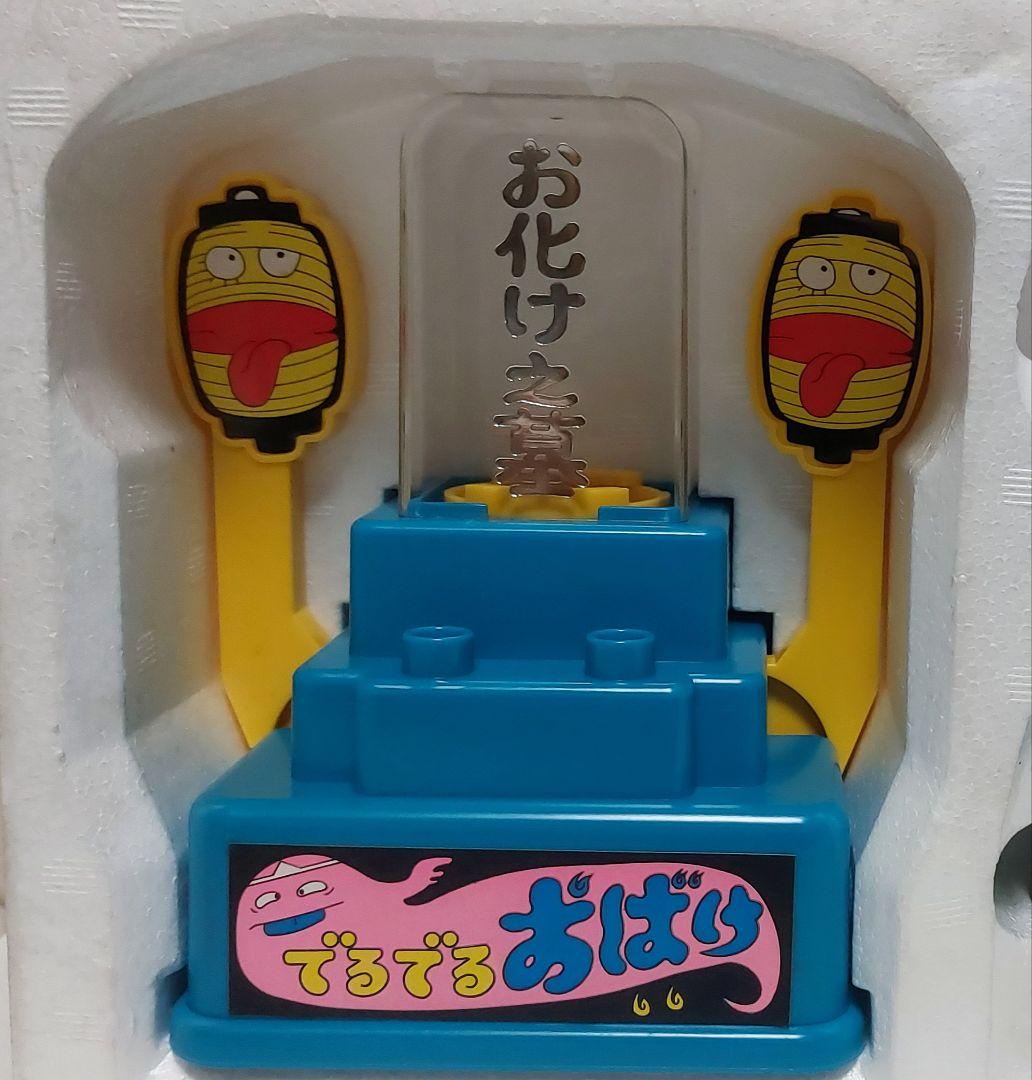 でるでるおばけ