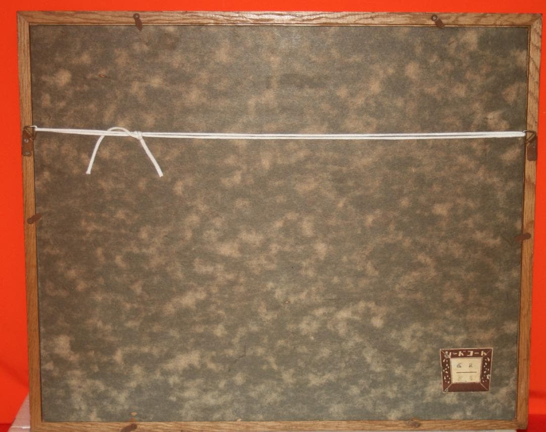 ★伊奈三知夫★油絵★日展光風会★江南市美術協会会員★Ｆ４号★丹後半島伊根町の舟屋