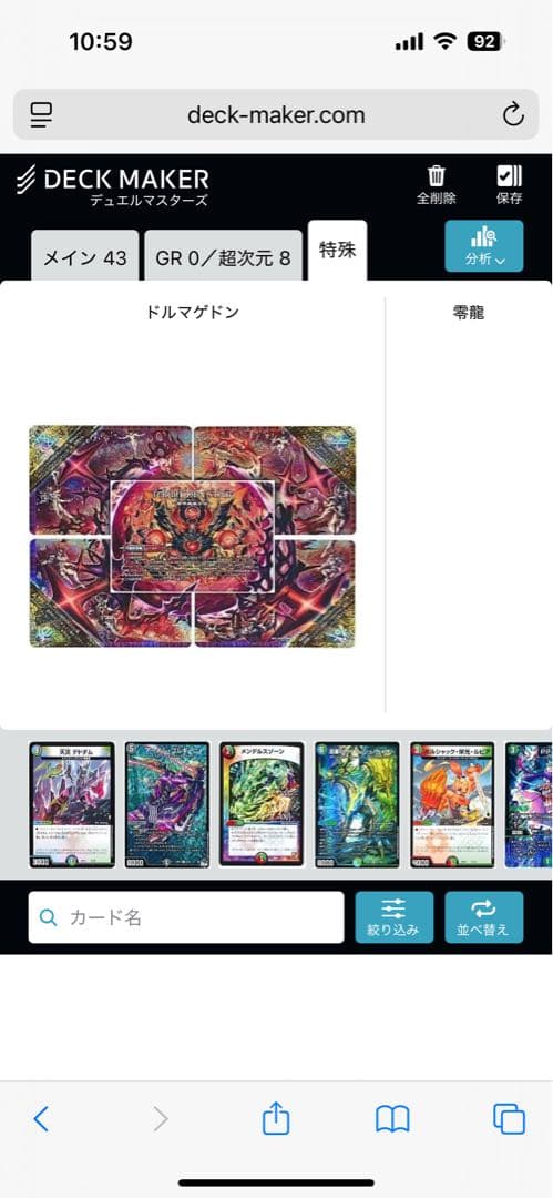 5cバロム　デュエルマスターズ