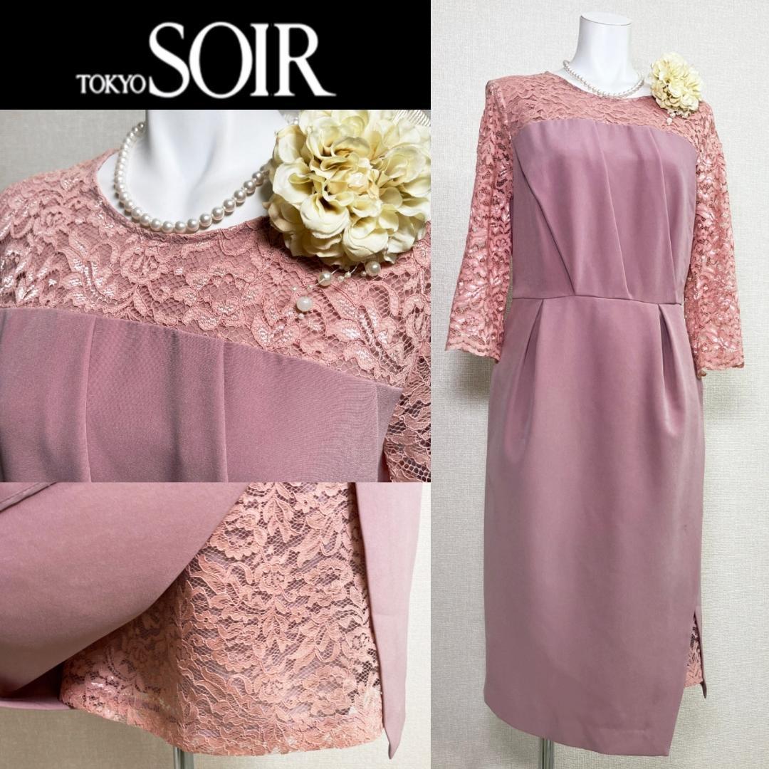 ◎当日発送可能【美品】エモーショナル ドレッシーズ　東京ソワール　13号