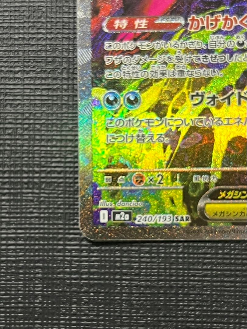 メガゲンガーEX 350HP ポケモンカード　sar