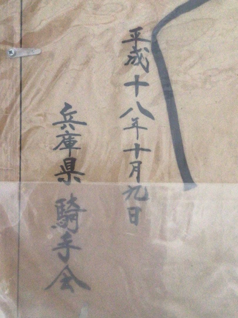 競馬重賞勝利記念贈答品 国武久巳 シルクスクリーン『渚を駆ける』未展示未開封品