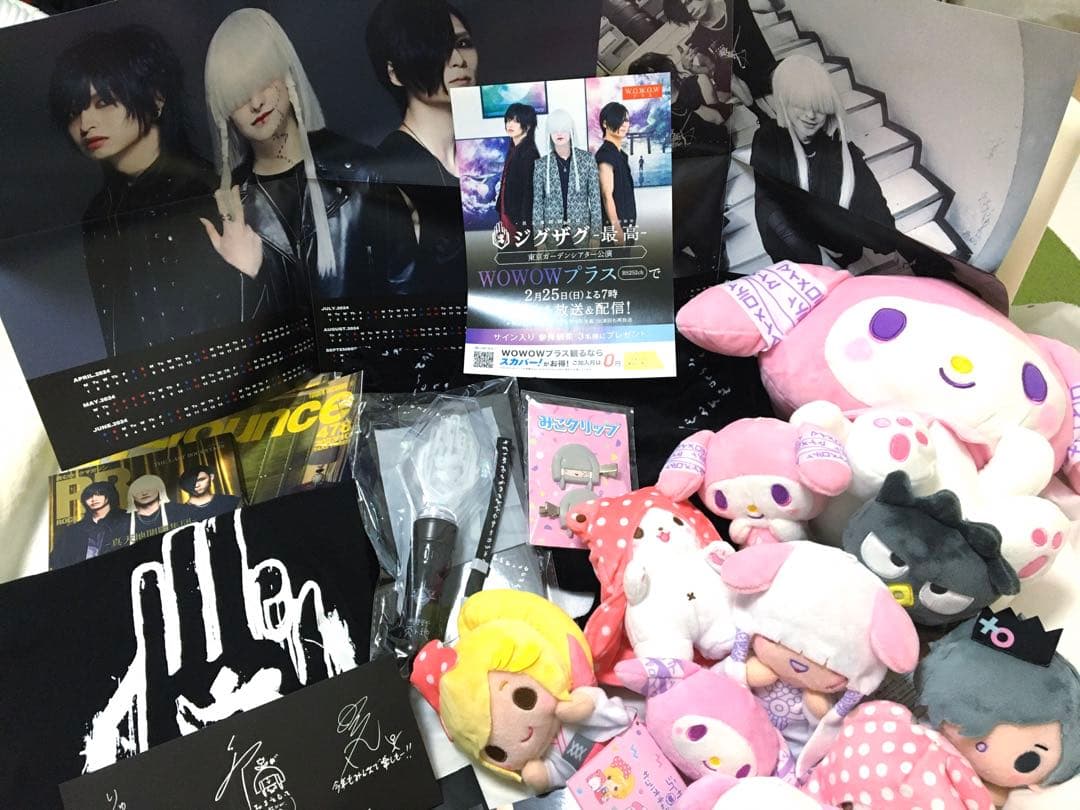 真天地開闢集団ジグザググッズファンクラブ会報ぬいぐるみセット