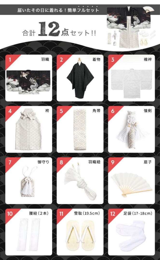 5歳男の子　袴着物セット 12点 七五三