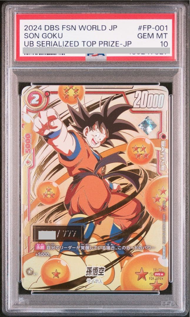孫悟空 シリアル悟空 PSA10 フュージョンワールド - メルカリ