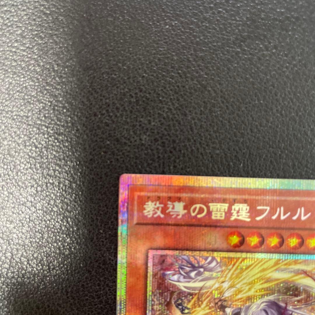 教導の雷霆 フルルドリス　プリズマティックシークレット