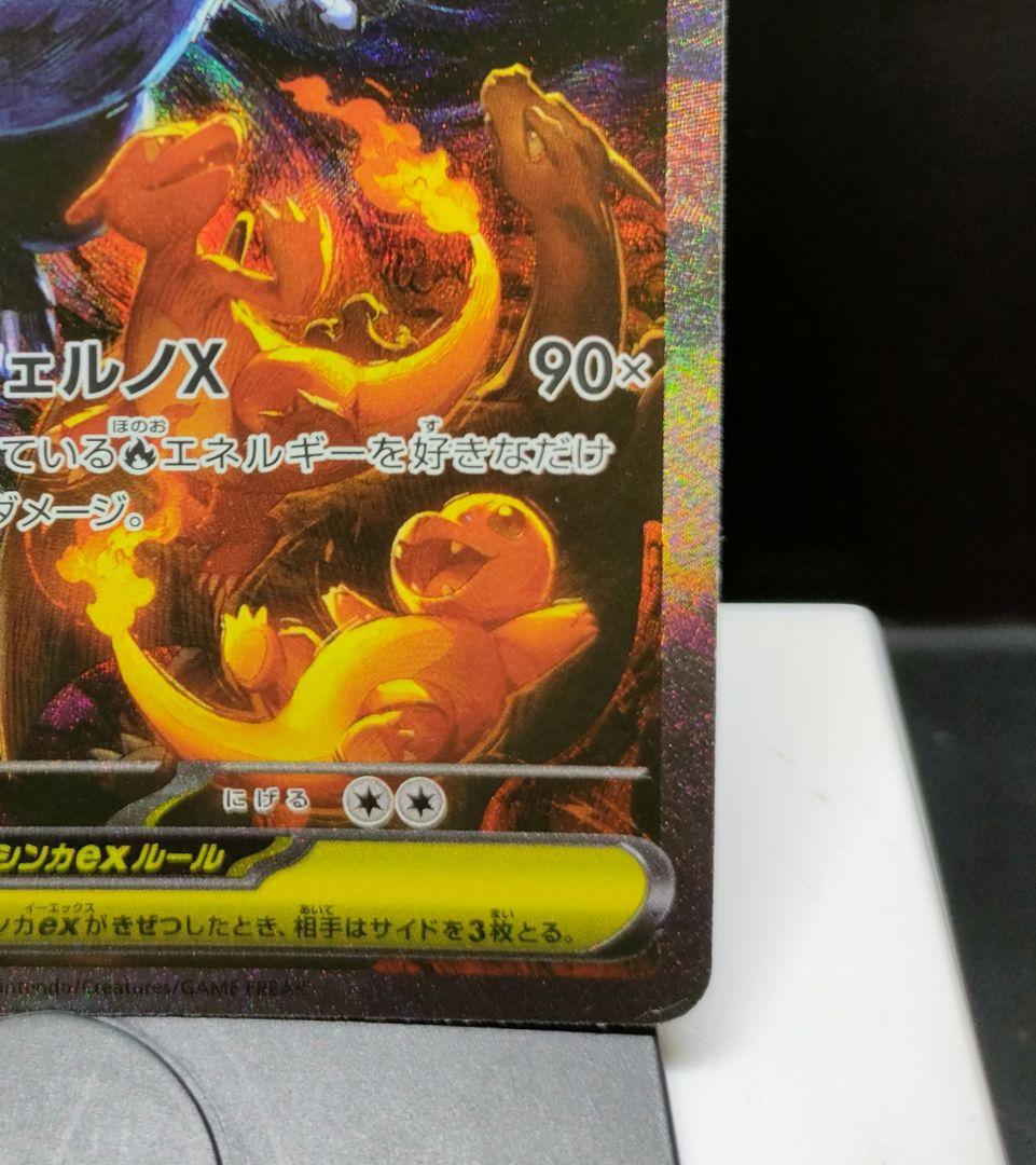 メガリザードンXex【SAR】{110/080} [M2]