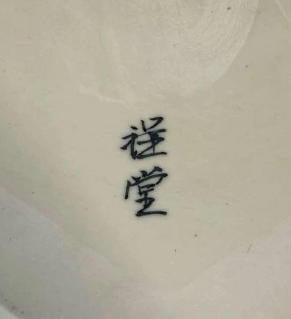 茶道具】手塚祥堂造 染付菱馬食籠 堀内宗完書付（共