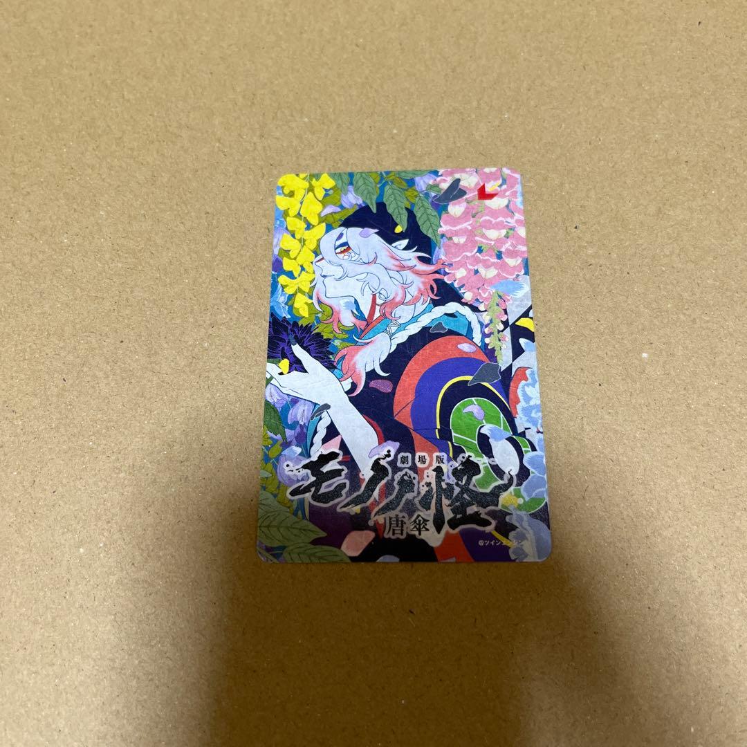 モノノ怪 ムビチケ使用済唐傘