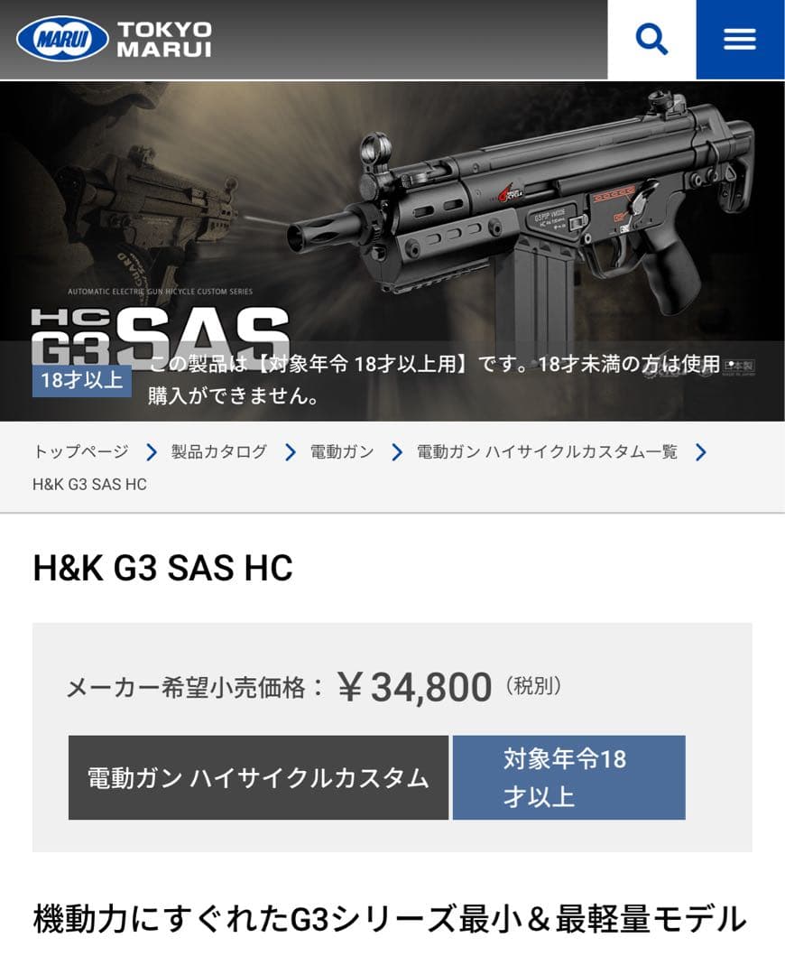 東京マルイ H&K G3 ハイサイクル F1フラッシュハイダー バッテリーセット