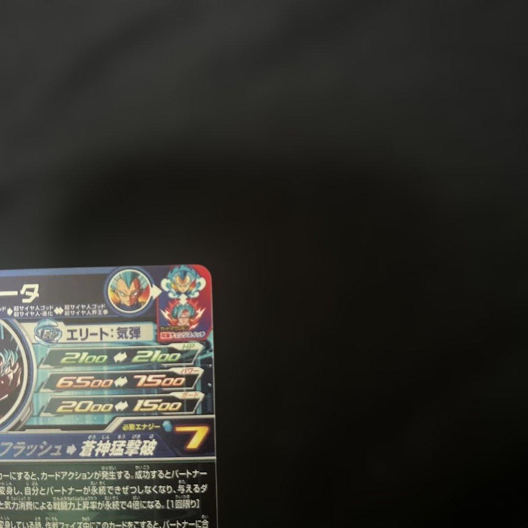 極美品 mm3-sec ベジータ キラ界 SDBH ドラゴンボールヒーローズ