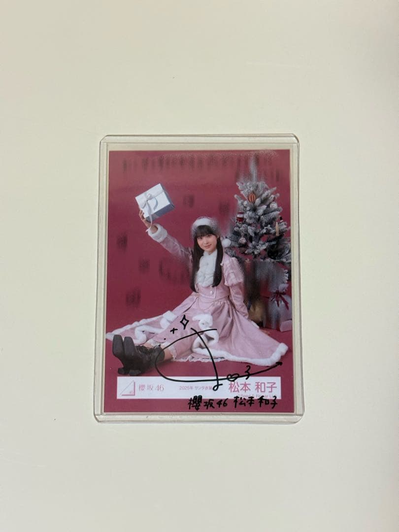 櫻坂46 松本和子 生写真 直筆 2025年サンタ衣装 座り - メルカリ