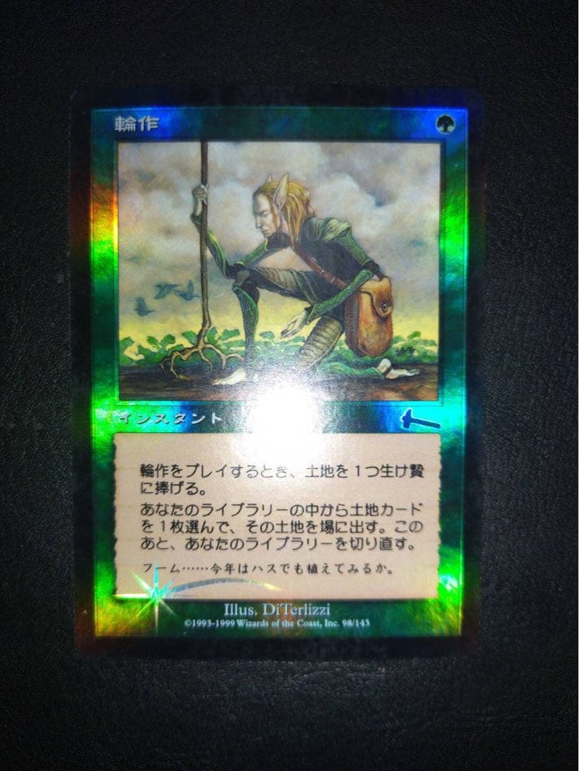 MTG 【Foil】輪作（日本語版）