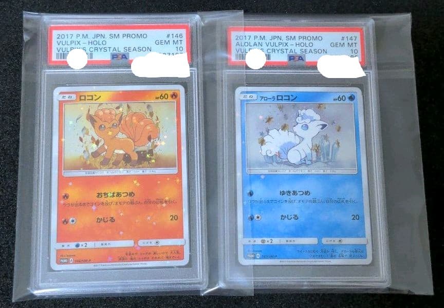 アローラロコン プロモ セット ポケカ ポケモンカード psa PSA 10