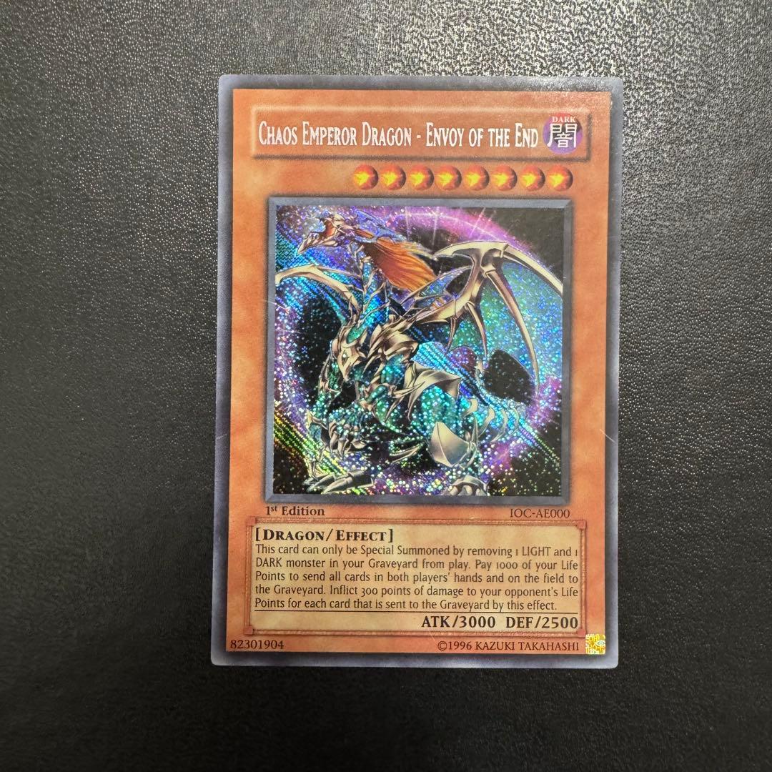 遊戯王 混沌帝龍カオスエンペラードラゴン 旧アジア