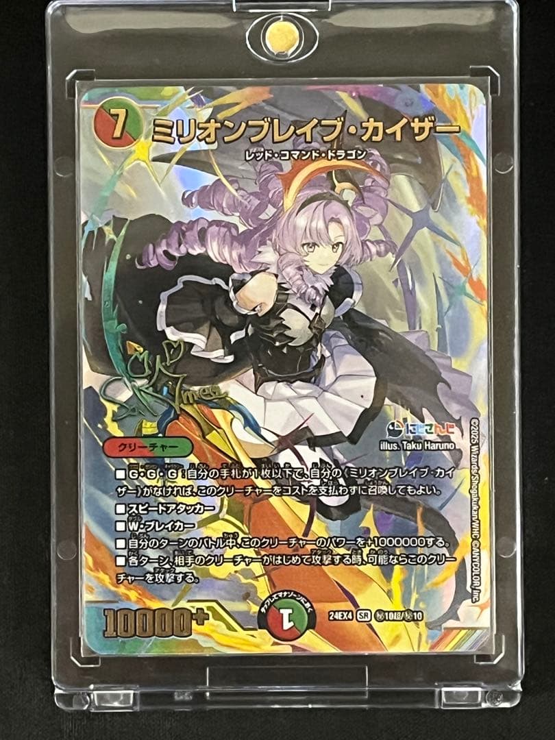 デュエルマスターズ ミリオンブレイブカイザー サイン シークレット ミリオンブレイブカイザー シークレット サイン Amazon.co.jp