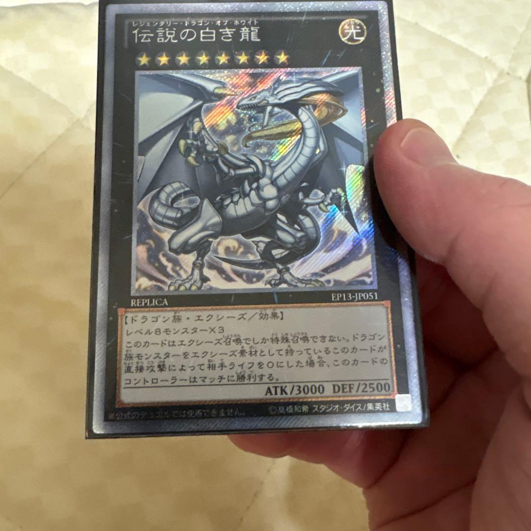 レジェンダリードラゴンオブホワイト　伝説の白き龍