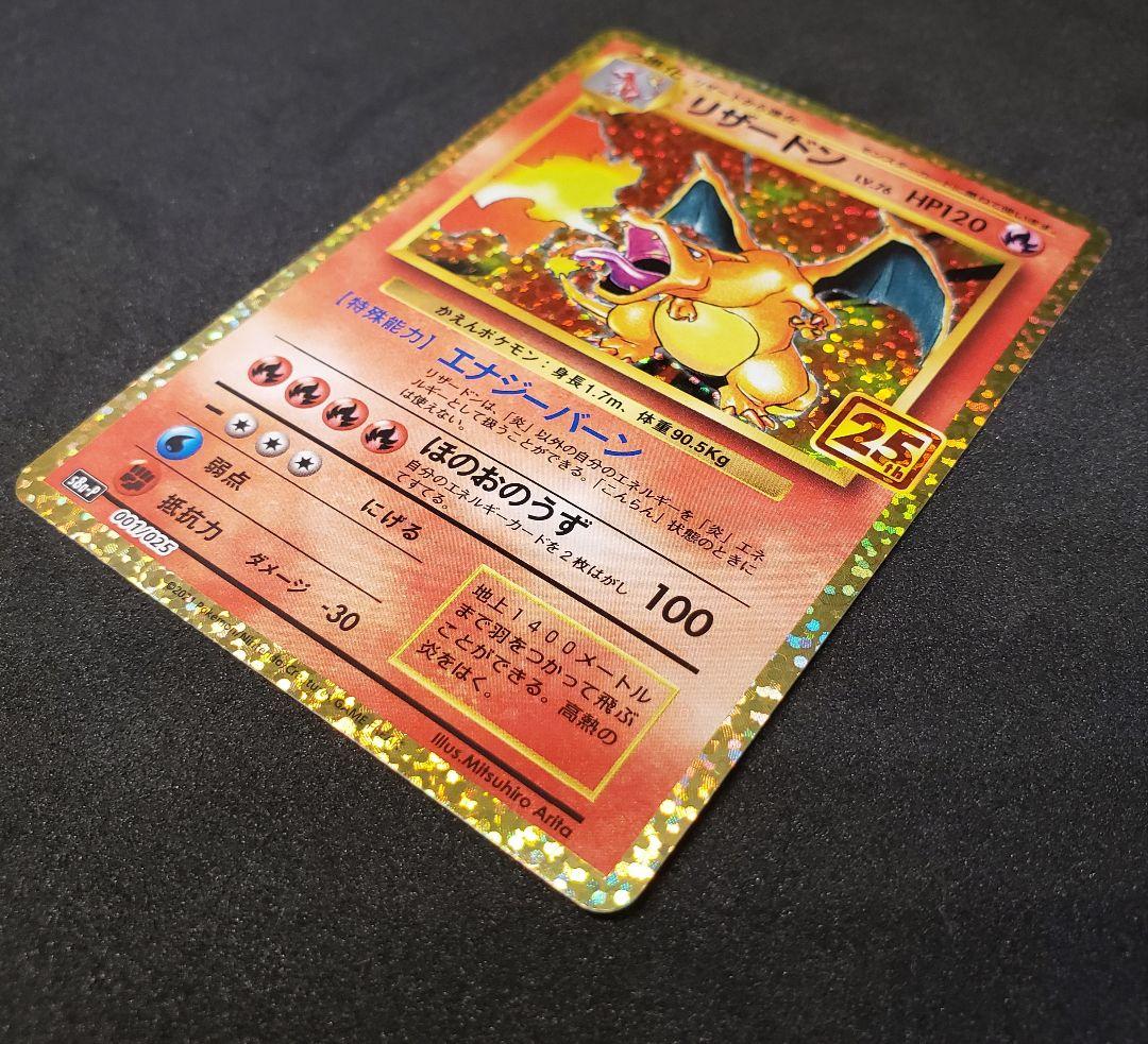 リザードンS8a-P 001/025　25th ANNIVERSARY edi…