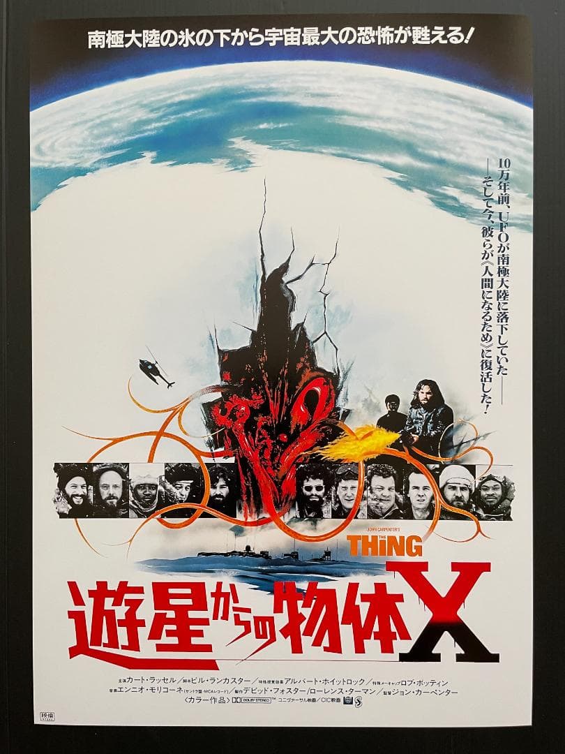 日本版ポスター『遊星からの物体X』（The Thing） - メルカリ