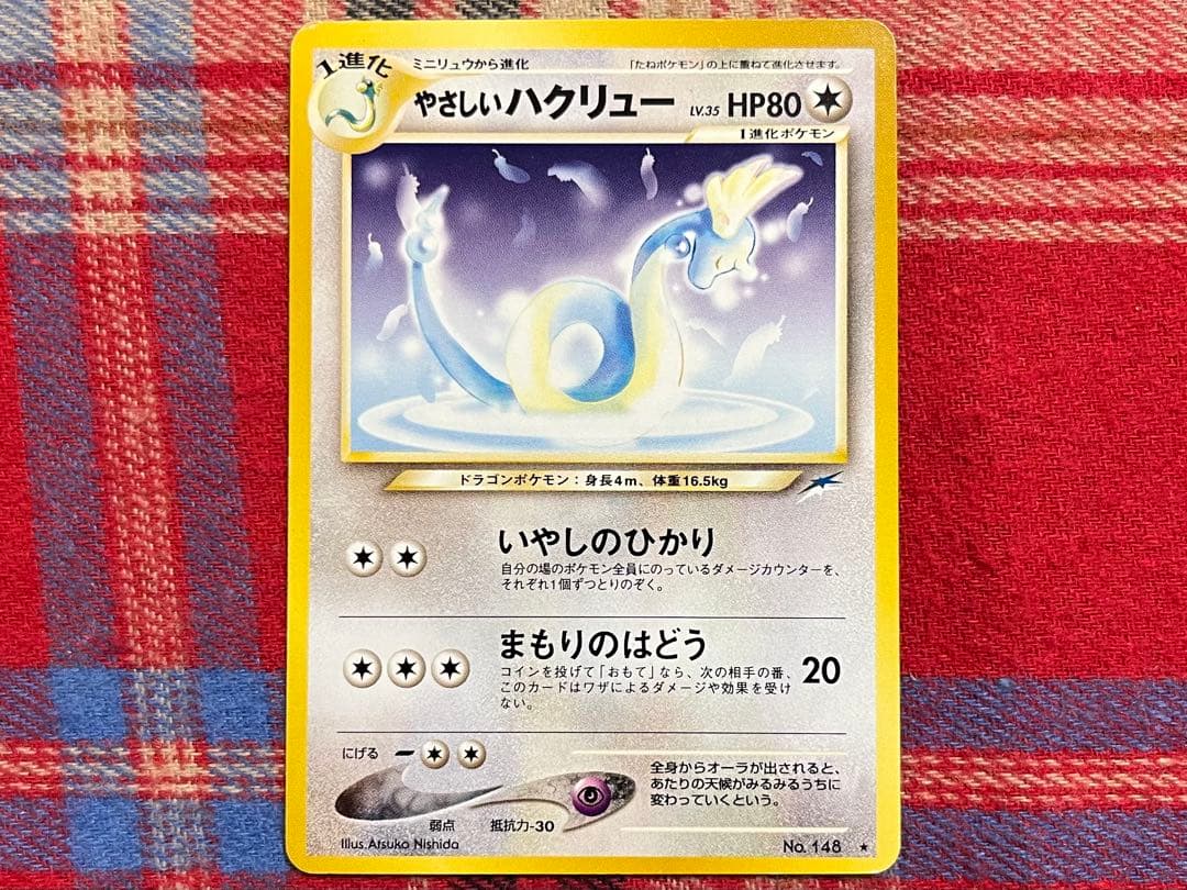 ポケモンカード 旧裏 やさしいハクリュー ノーマル 並品 - メルカリ