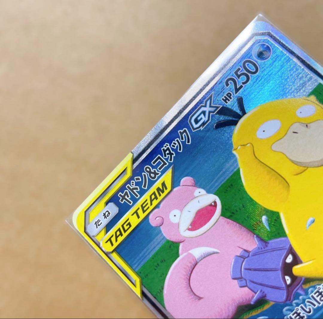 ヤドン&コダックGX SR SM11 ミラクルツイン 096/094 SA - メルカリ