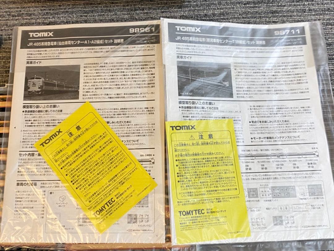 oh様　TOMIX JR485系　新潟車両センター485系 上沼垂色　2点
