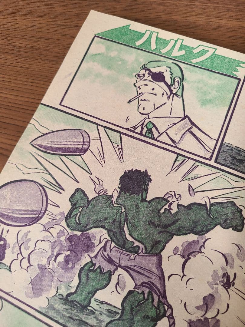 週刊ぼくらマガジン　1970年48号 　創刊1周年記念超大号　ハルク