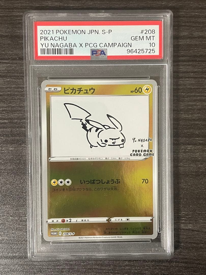 psa10】ピカチュウ YU NAGABA×ポケモンカード 208 ナガバ