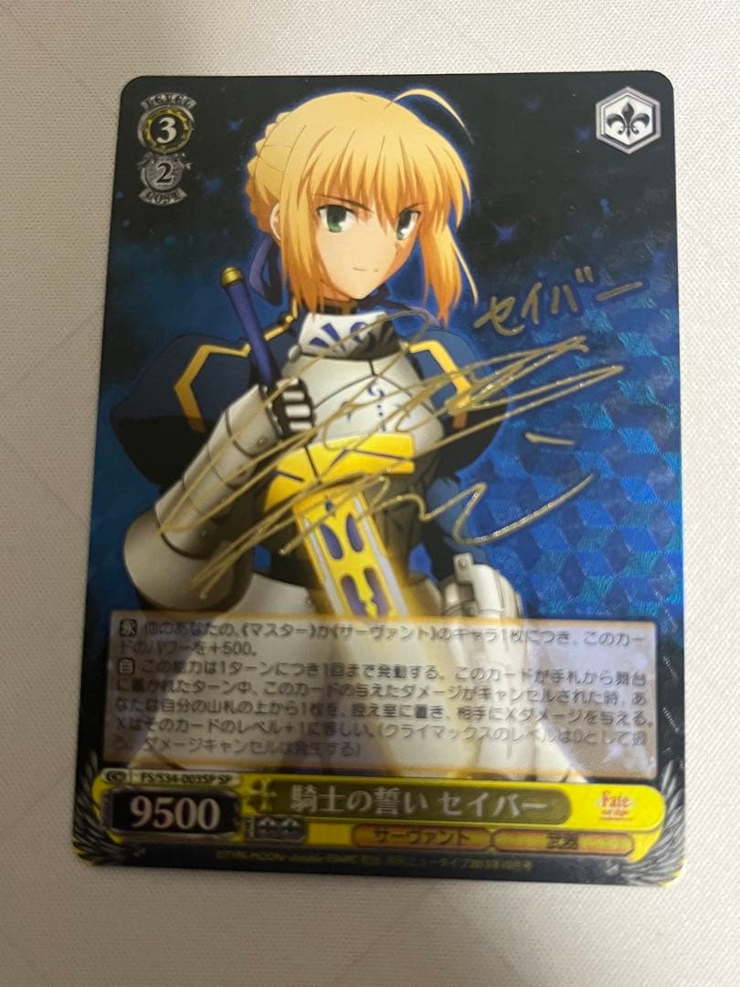 ws ヴァイスシュヴァルツ 騎士の誓い セイバー sp サイン