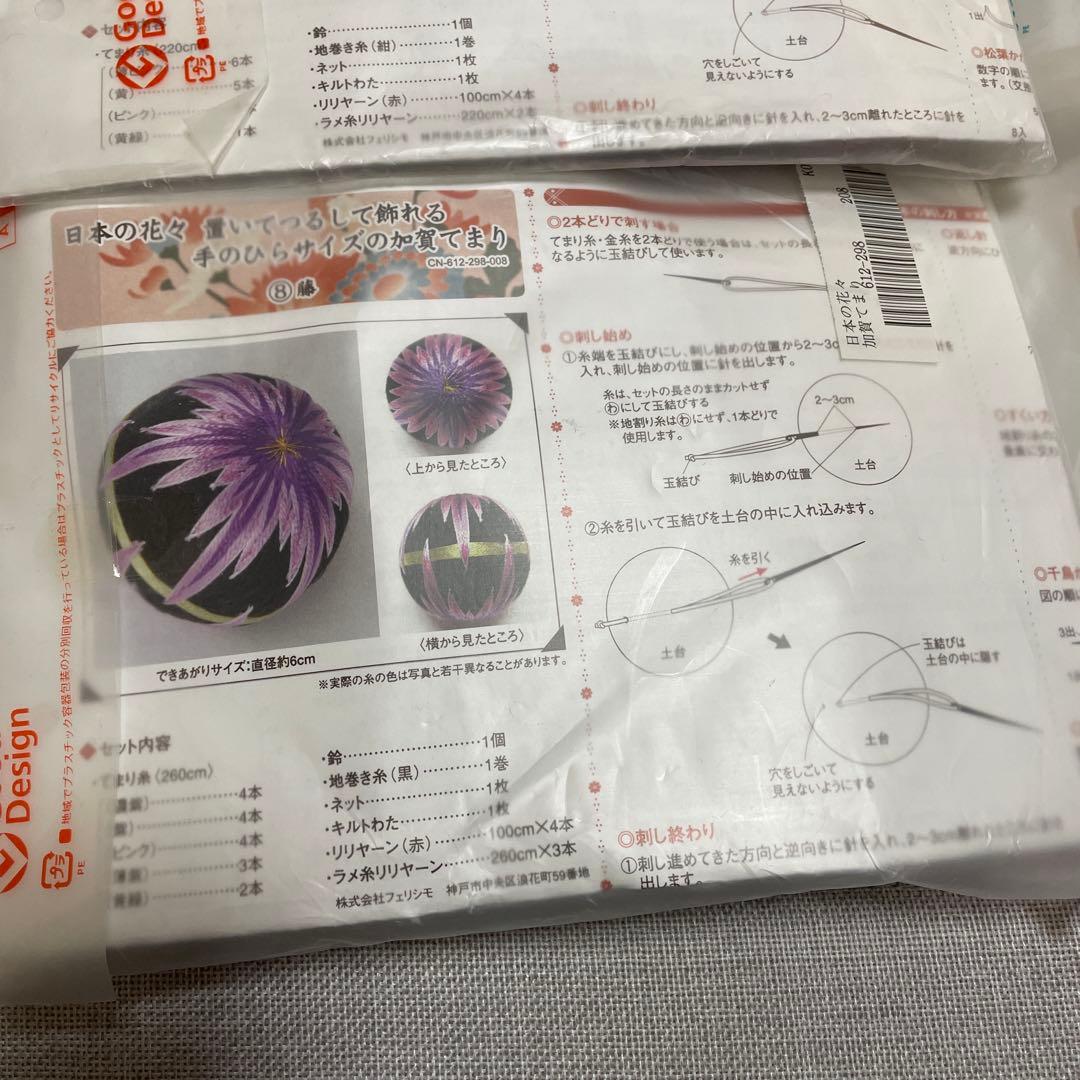 フェリシモ　加賀てまり　12個　セット