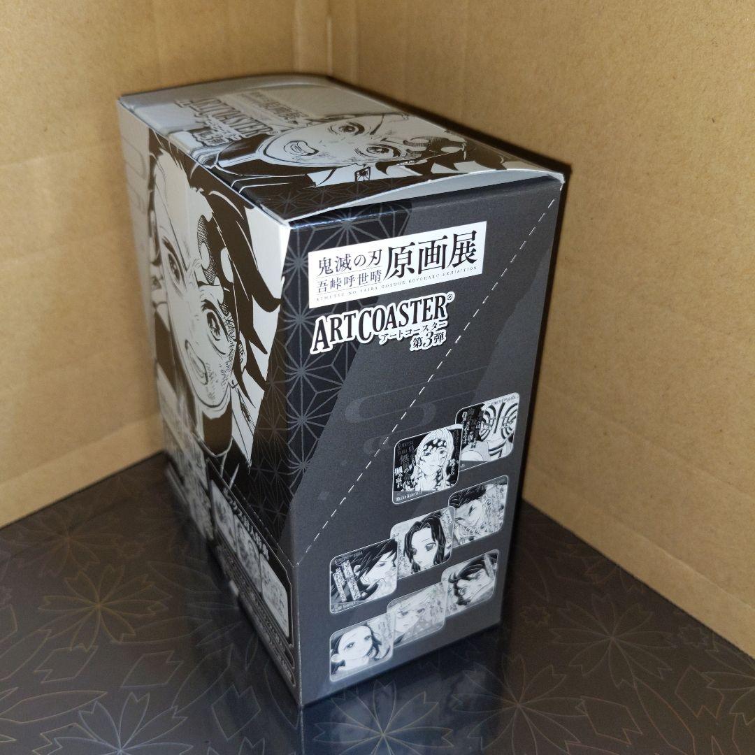鬼滅の刃 アートコースターBOX 第3弾 鬼滅の刃 アートコースター