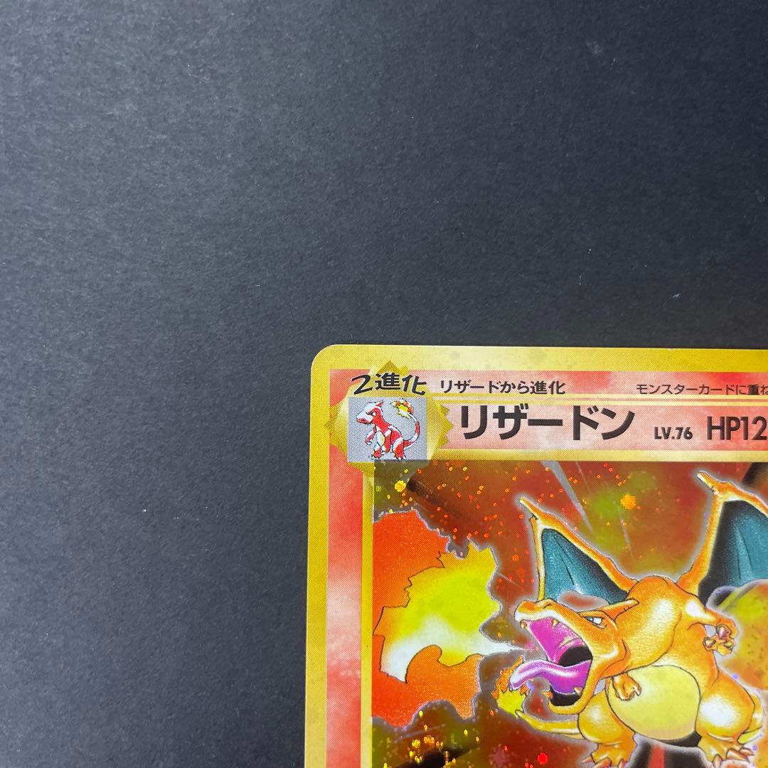 リザードン ★ 第1弾拡張パック うずまき うずまきホロ