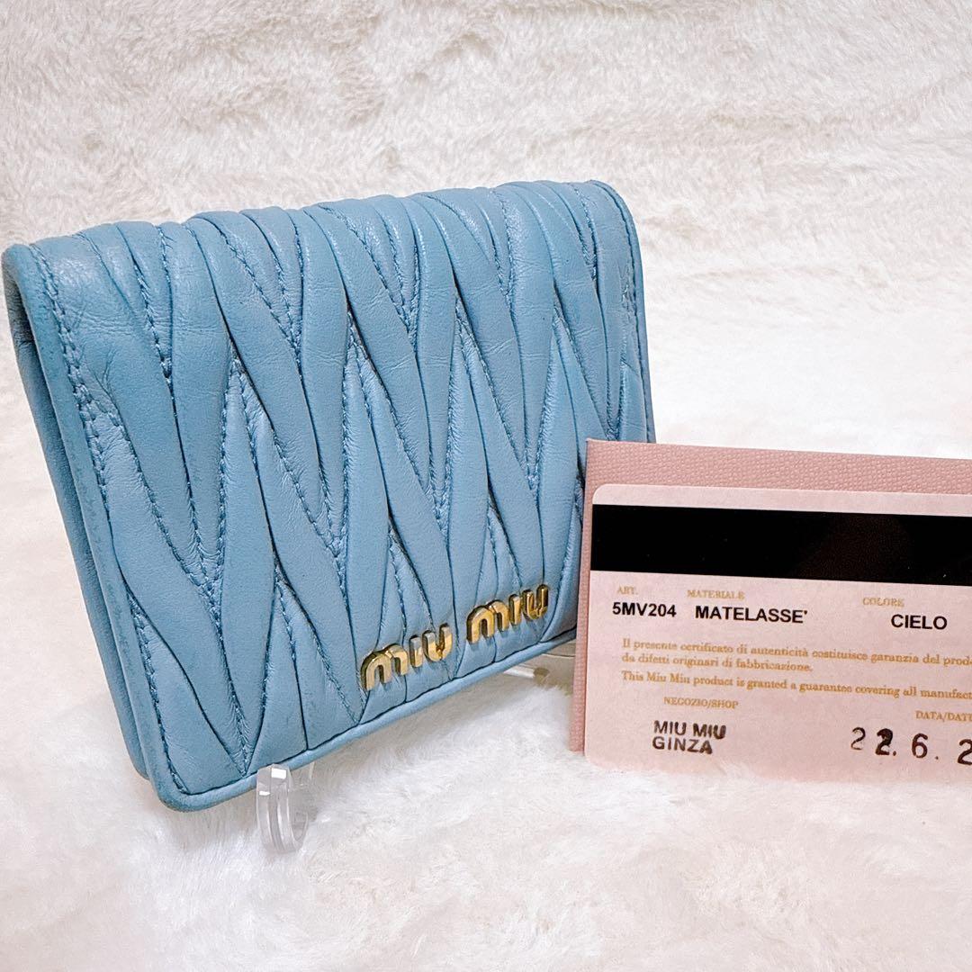 近年 美品✨ ミュウミュウ RFID 折財布 マテラッセ GC付き ライト