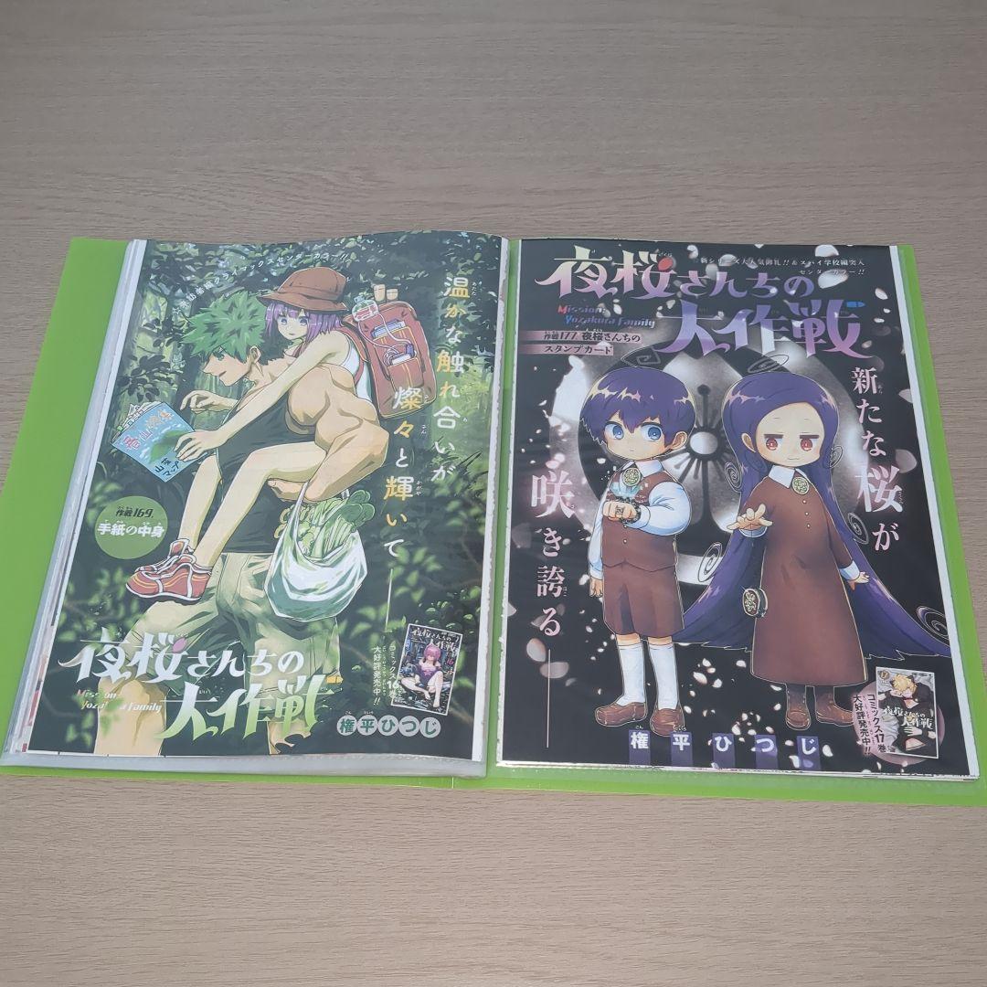 夜桜さんちの大作戦　巻頭＆センターカラーページセット　ジャンプ切り抜き