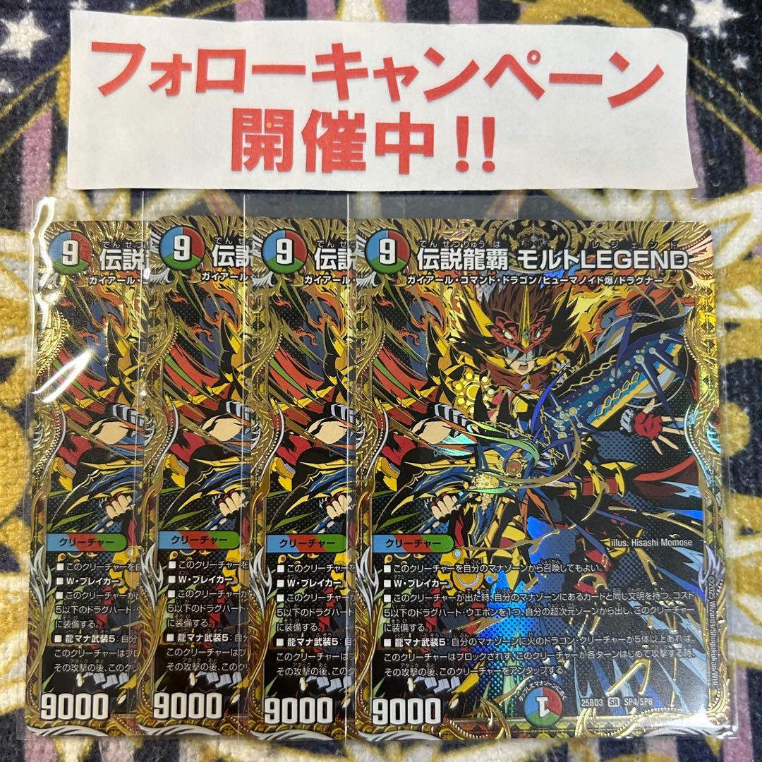 シークレット】双龍覇王 モルトVERSUS[DM_25EX2_DM3秘/DM4_DMR