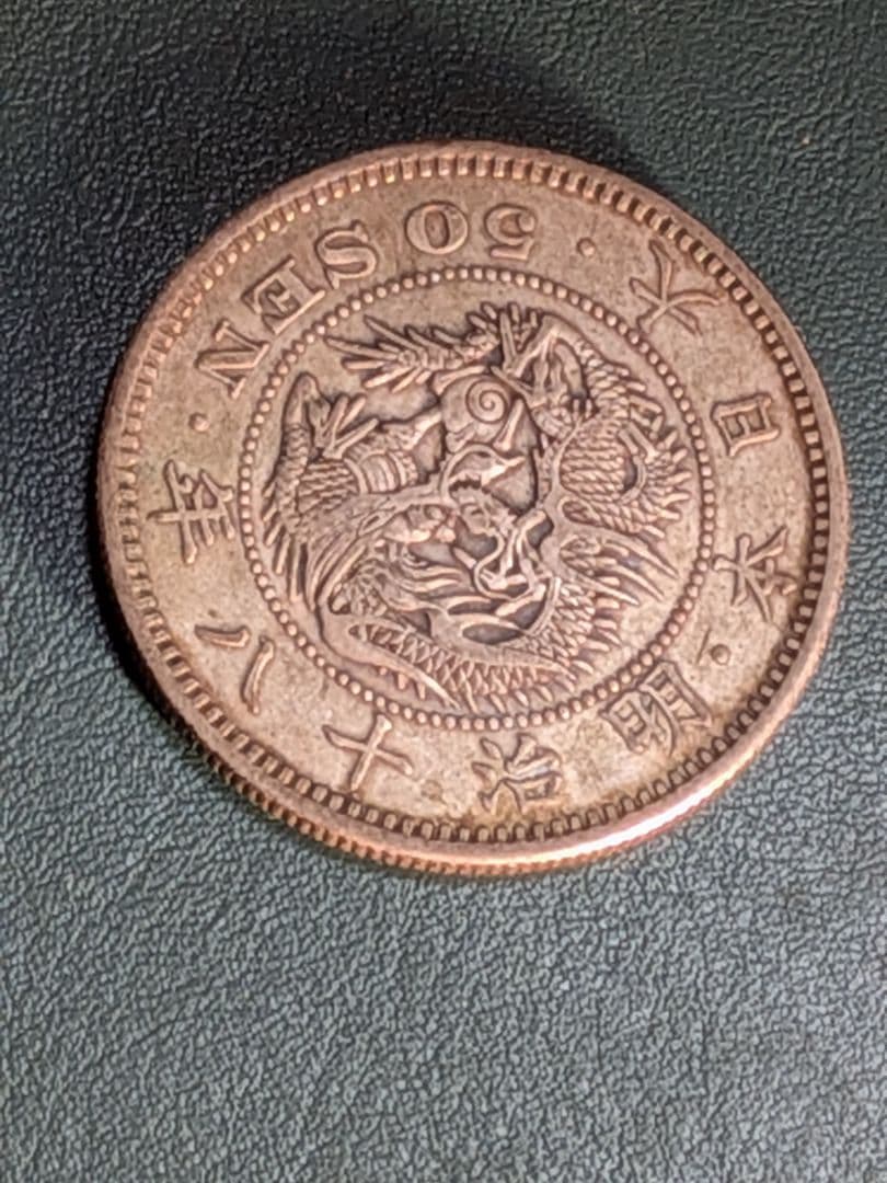 【特年】竜50銭銀貨　明治18年!! imgrc0132551915.jpg