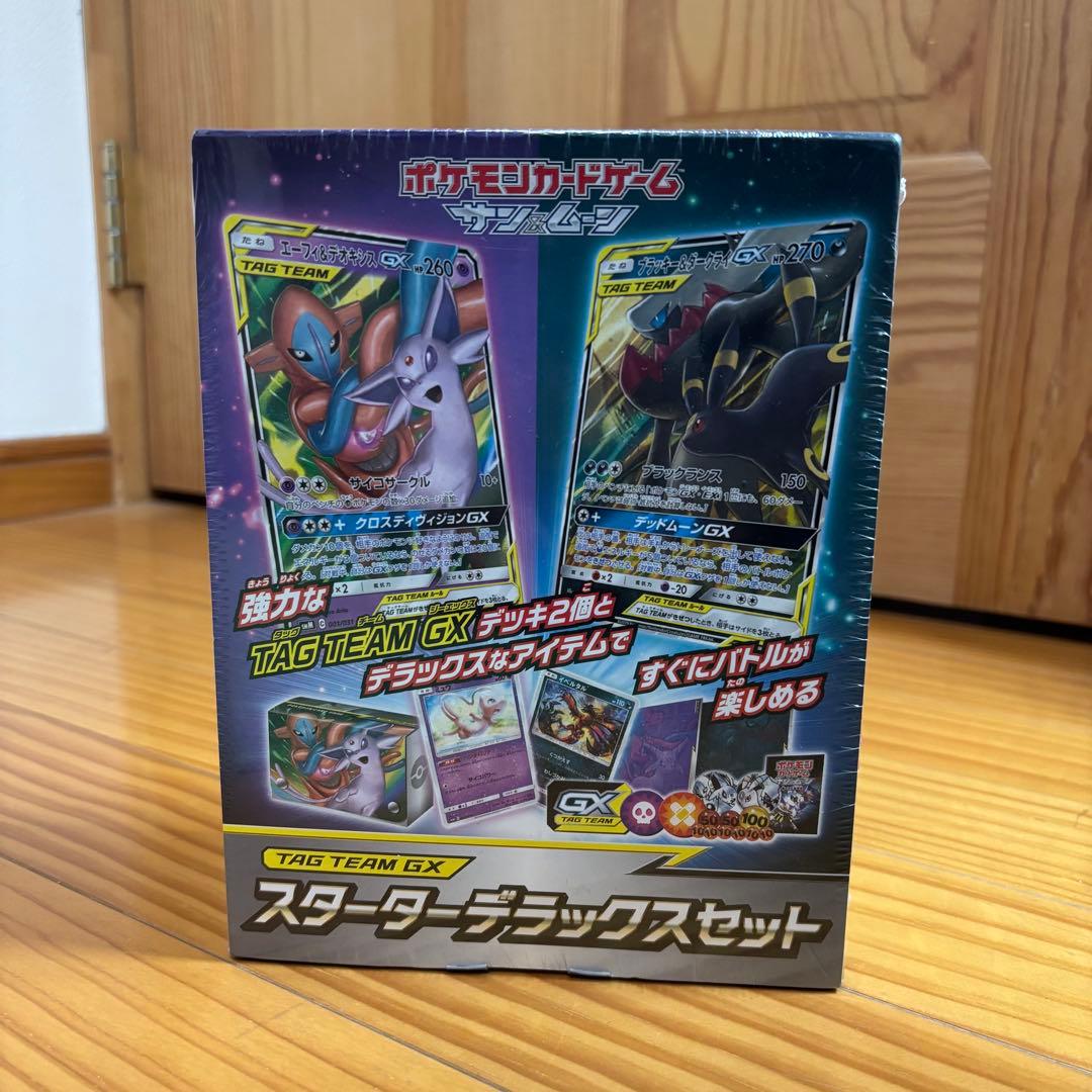 ポケモンカード TAGTEAM GX スターターデラックスセット 2BOX ☆早い者