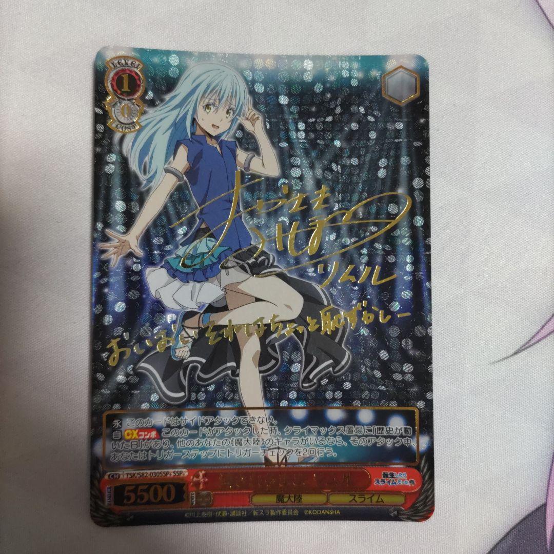 ヴァイスシュヴァルツ 流されるまま リムル SSP+ ヴァイスシュヴァルツ