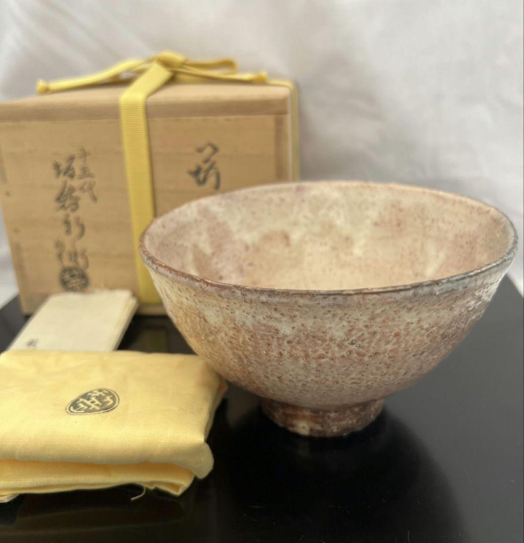 萩 茶碗 15代坂倉新兵衛 茶道具