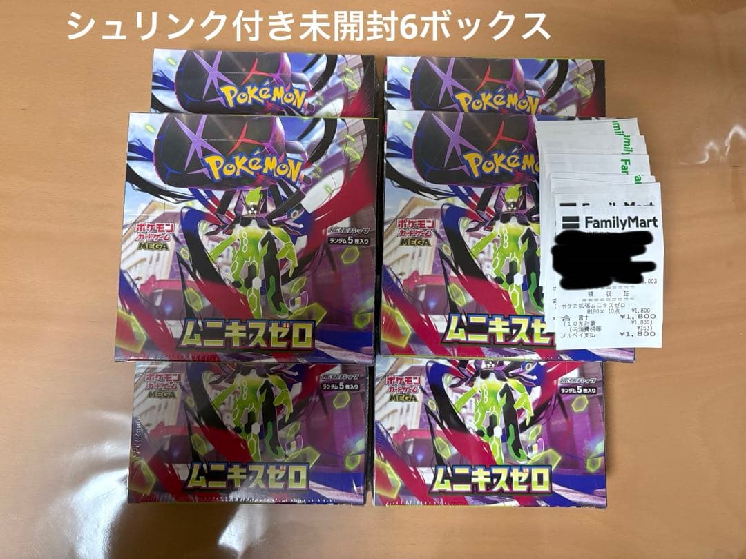 ポケモンカード ムニキスゼロ 6BOX （新品・未開封・シュリンク付