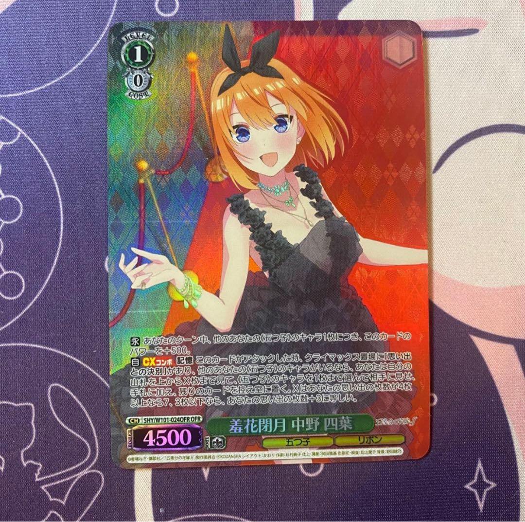 ヴァイスシュヴァルツ】羞花閉月 中野 四葉 OFR 五等分の花嫁 サイン