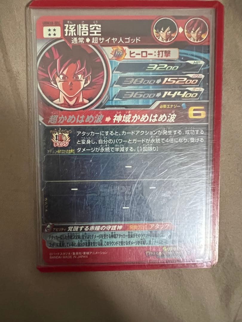 SEC】UGM10-SEC 孫悟空　スーパードラゴンボールヒーローズ