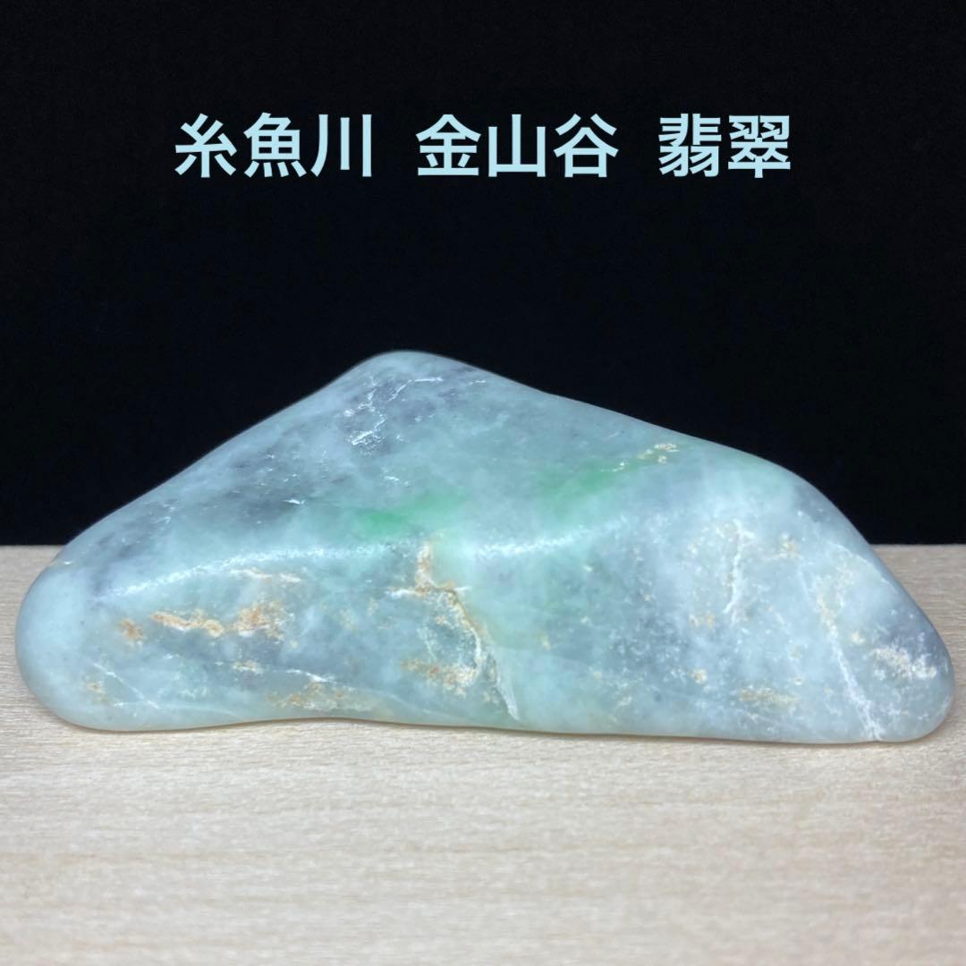 糸魚川翡翠 金山谷 翡翠 翠×黒 翡翠輝石 原石 52.9g - メルカリ