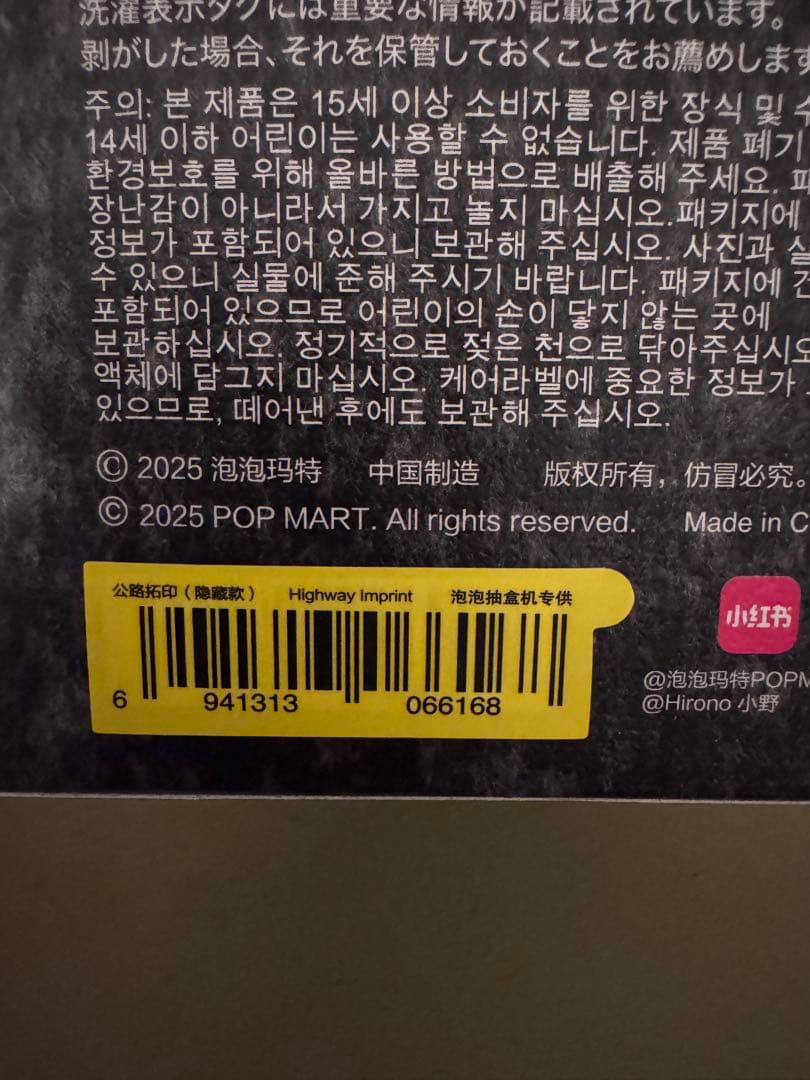 HIRONO Road Journal ぬいぐるみペンダント　完全未開封