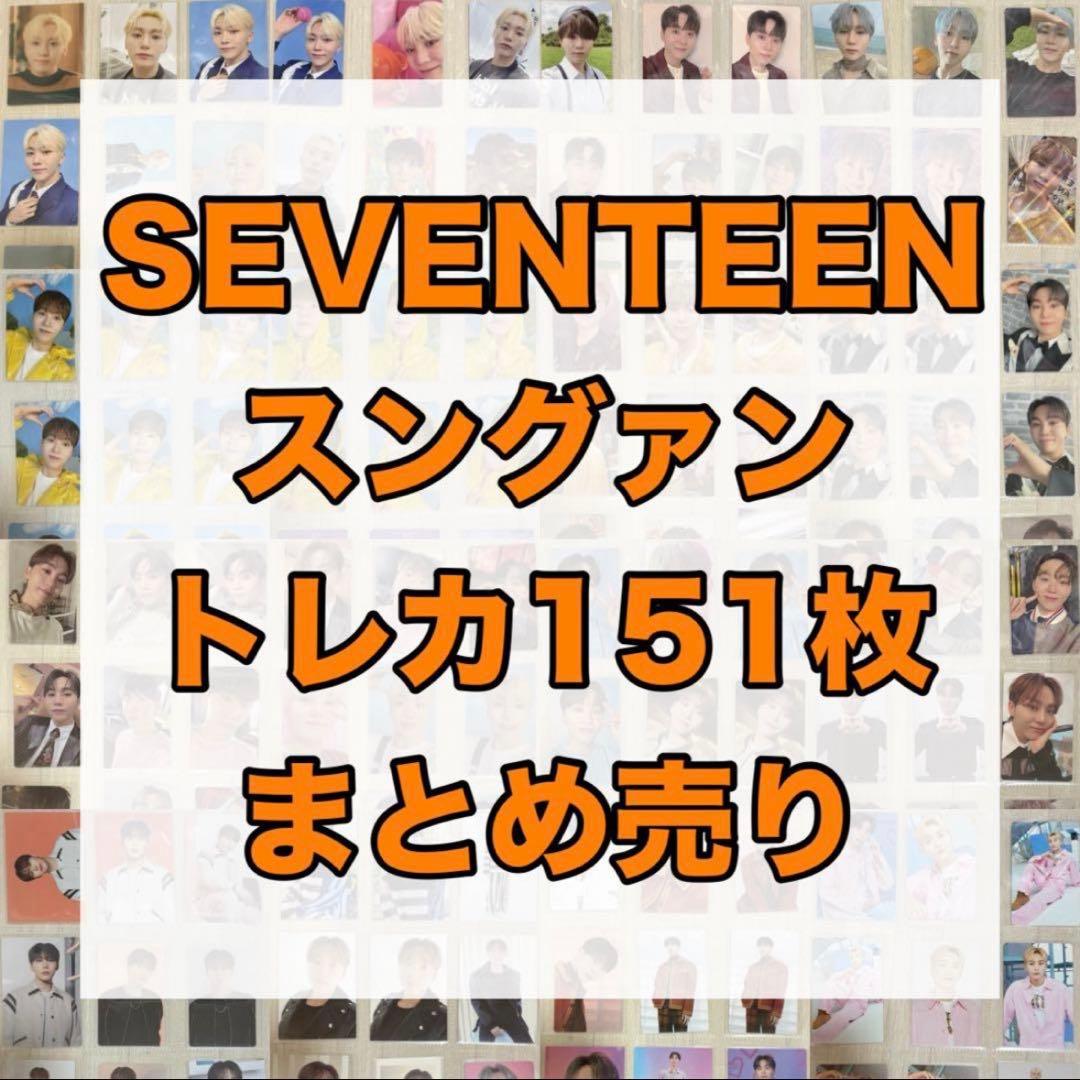 SEVENTEEN スングァン トレカ まとめ売り - メルカリ