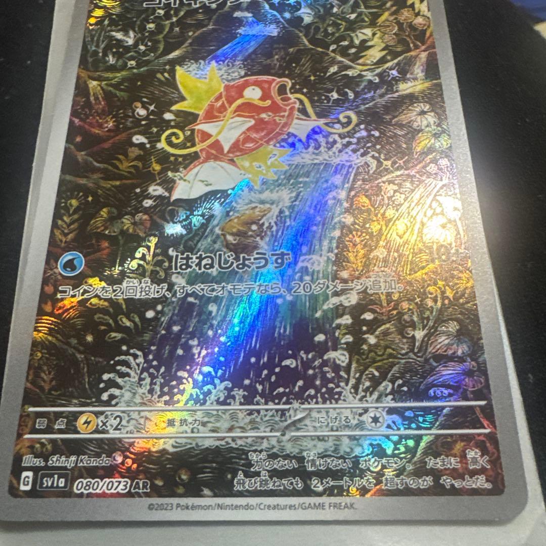 コイキング 080/078 スカーレット・バイオレットARとその他