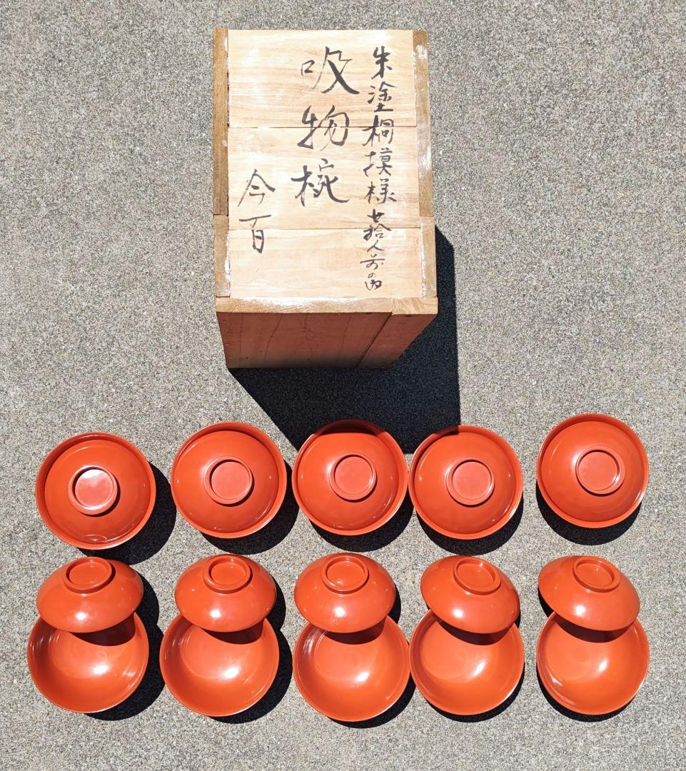 輪島塗　吸物椀　蓋付　朱塗　桐模樣　今百　10個