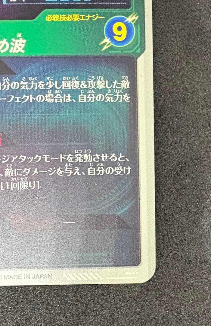 SDV2-061 悟空:DA GDR（裏面左下白かけあり）