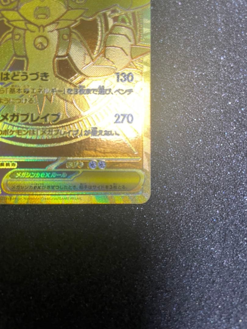 メガルカリオMUR 美品