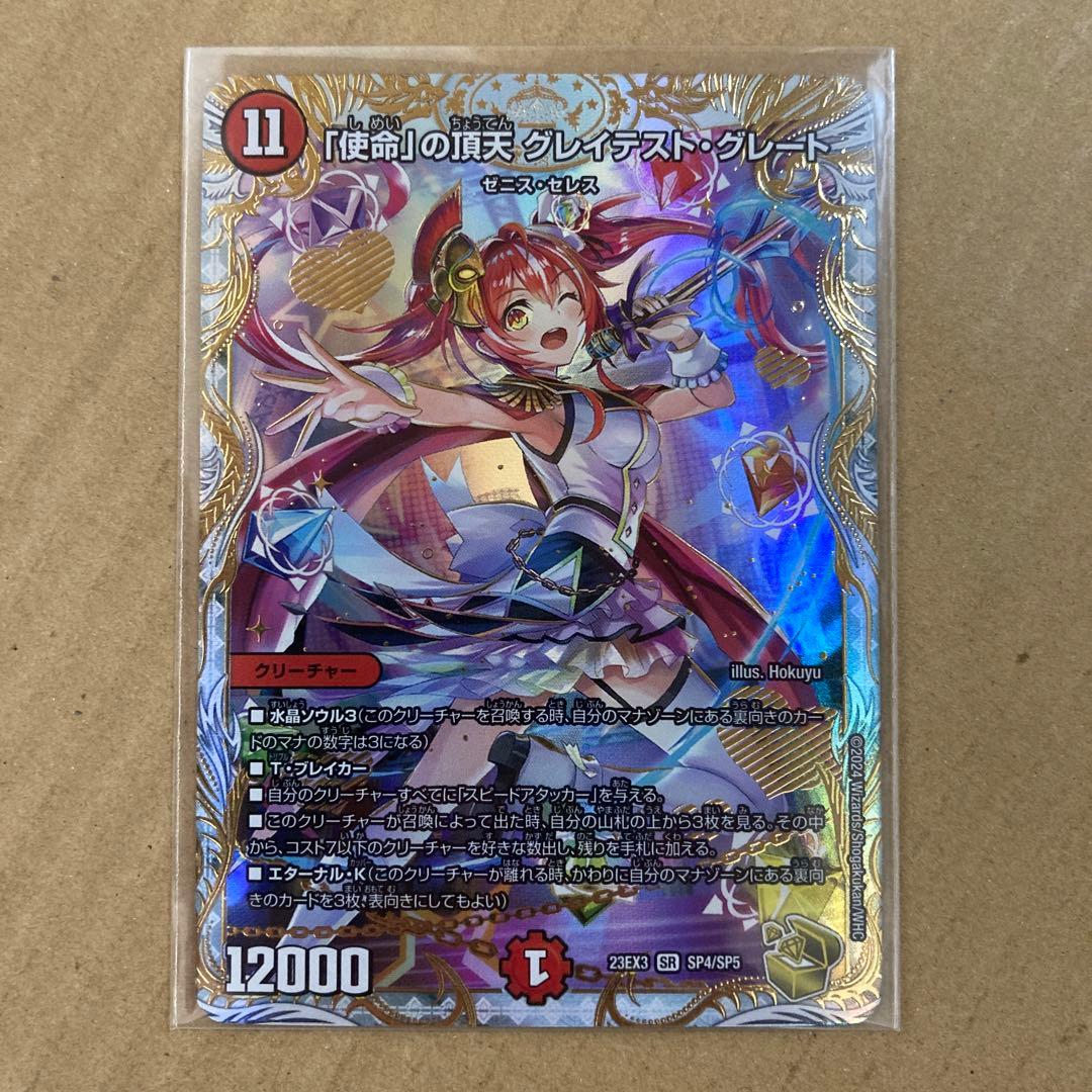 BGS10 ブラックラベル 「使命」の頂天 グレイテスト•グレート 金トレジャー